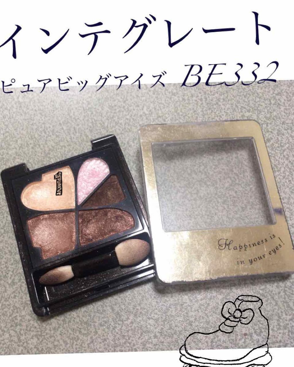 ピュアビッグアイズ/インテグレート/アイシャドウパレットを使ったクチコミ（1枚目）