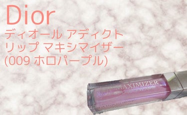 【旧】ディオール アディクト リップ マキシマイザー/Dior/リップグロスを使ったクチコミ（1枚目）