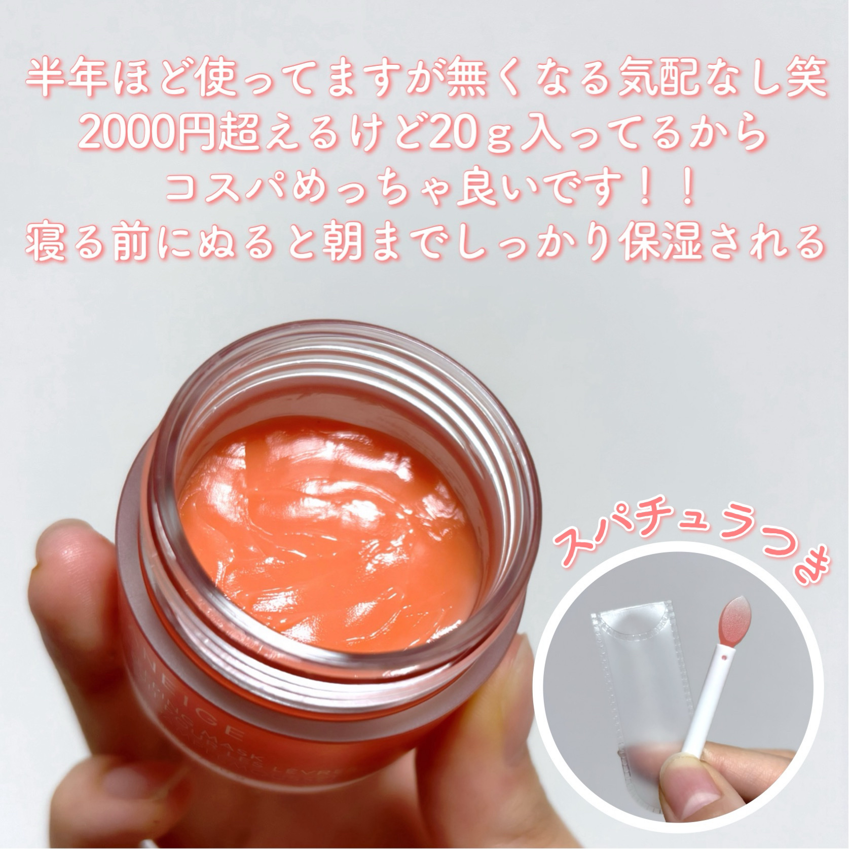 リップスリーピングマスク/LANEIGE/リップバームを使ったクチコミ（3枚目）