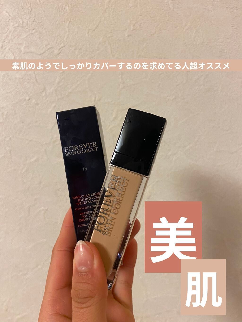 【旧】ディオールスキン フォーエヴァー スキン コレクト コンシーラー/Dior/リキッドコンシーラーを使ったクチコミ(1枚目)
