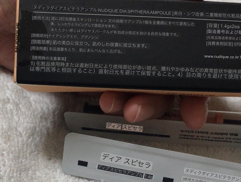 ダイヤスピキュール/NUDIQUE/美容液を使ったクチコミ（2枚目）