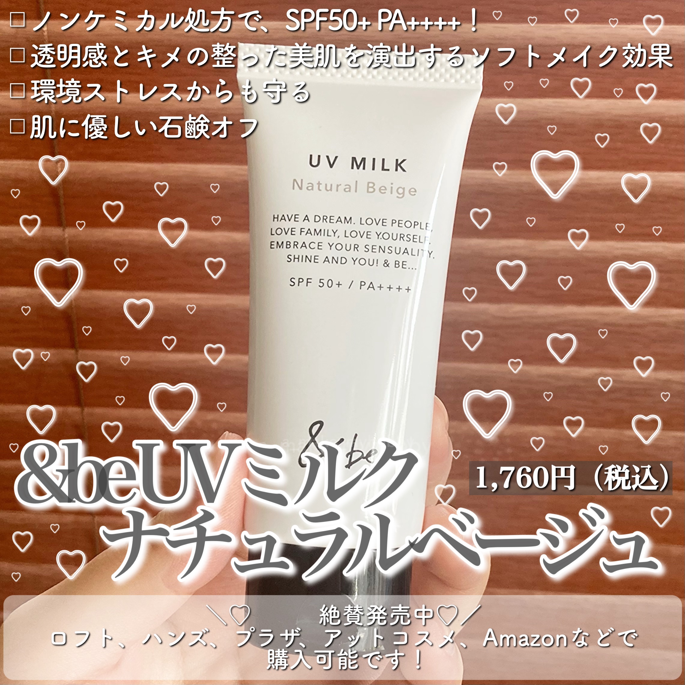 ＆be UVミルク/＆be/日焼け止めミルクを使ったクチコミ（2枚目）