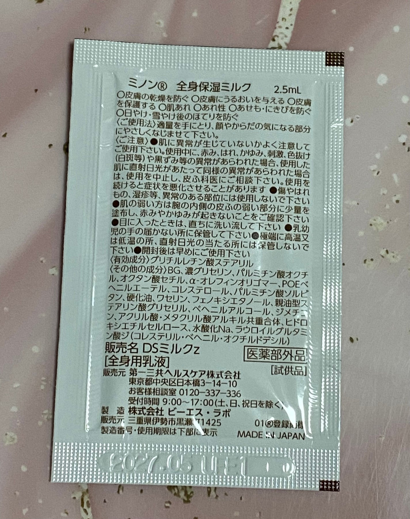 ミノン全身保湿ミルク/ミノン/ボディミルクを使ったクチコミ(2枚目)