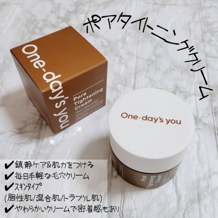ポアタイトニングクリーム/One-day's you/フェイスクリームを使ったクチコミ(1枚目)