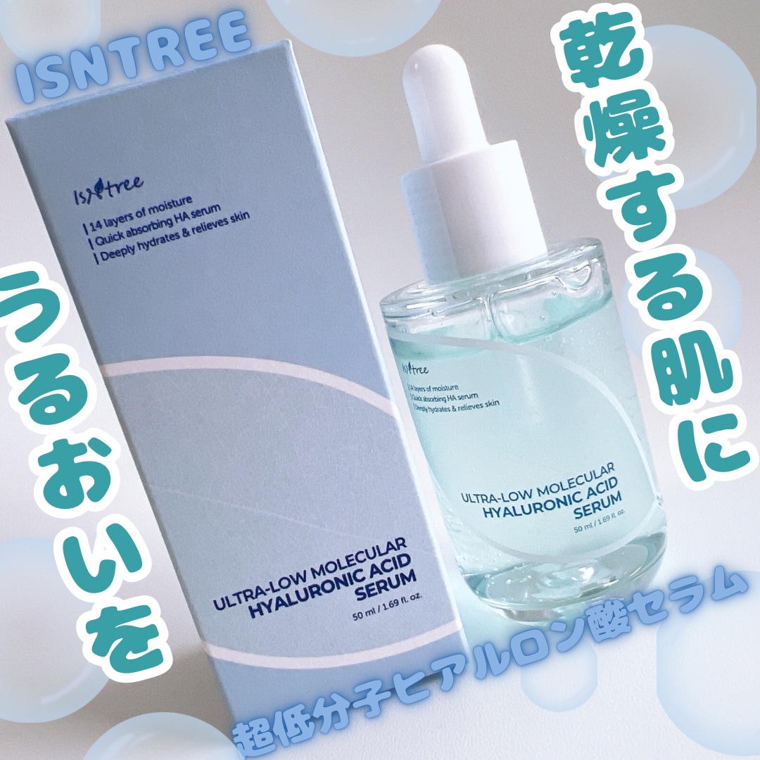 超低分子ヒアルロン酸セラム/Isntree/美容液を使ったクチコミ（1枚目）