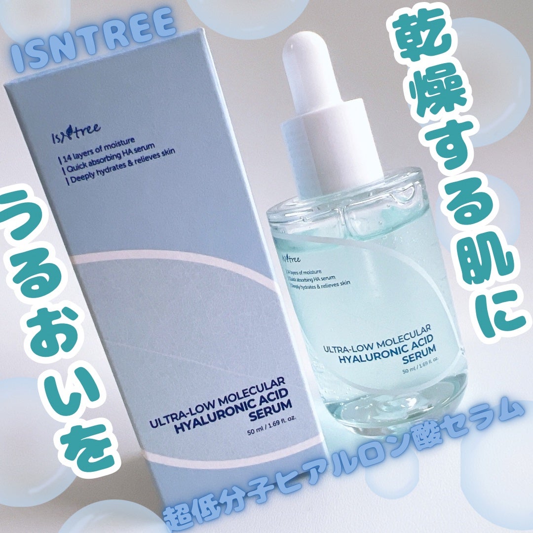 超低分子ヒアルロン酸セラム/Isntree/美容液を使ったクチコミ(1枚目)