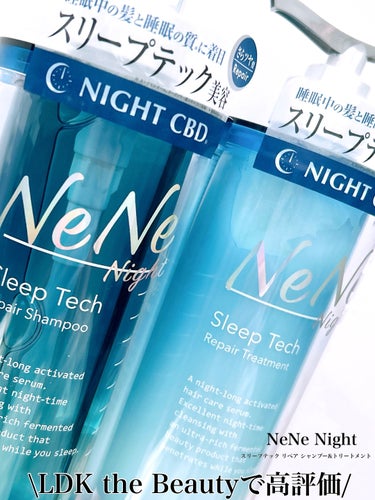 スリープテック リペア シャンプー／ヘアトリートメント/NeNe Night/シャンプー・コンディショナーを使ったクチコミ（1枚目）