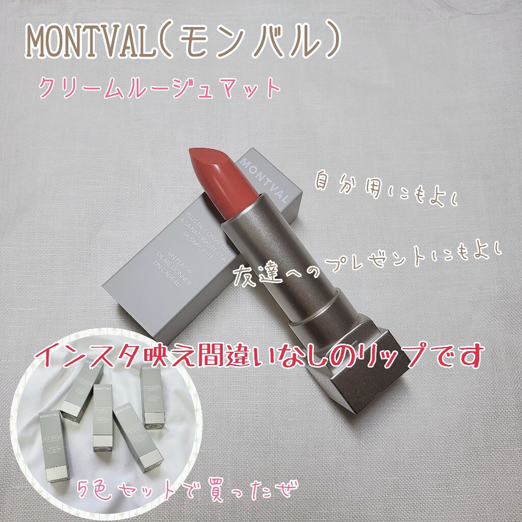グリームルージュ/MONTVAL/口紅を使ったクチコミ（1枚目）