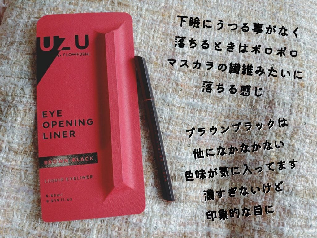 EYE OPENING LINER/UZU BY FLOWFUSHI/リキッドアイライナーを使ったクチコミ(2枚目)