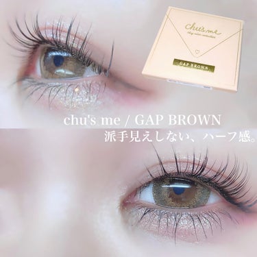 chu's me
GAP BROWN
¥1,705 (1day / 10枚入)

レンズ直径14.2
着色直径13.5
BC8.5

chu's me (@)のカラコンレポ全色していこうの回、第二弾◎今回はGAP BROWNをご紹介〜！！

chu's meのカラコンはレポ出してないだけで全部つけたことがあるんですけど、全体的にナチュラルな中GAP BROWNは1番イベント向けというか盛れるデザイン◎

でもその分カラコン感は出ますが、派手ではないんですよね。あまり、しっかりクリっクリ！みたいなデザインは普段使いしないんですけど(究極ナチュラル派なので)これはその中でも使いやすい♡少しメイク濃いときにバランス取るのにちょうどいい印象◎

内側に少し明るいカラーでデザインが入っていて、それがあることによって立体感が出ているんだと思います♡

普段ナチュラルだけど、少し挑戦してみたい時に是非チェックしてみて欲しいです◎の画像 その0