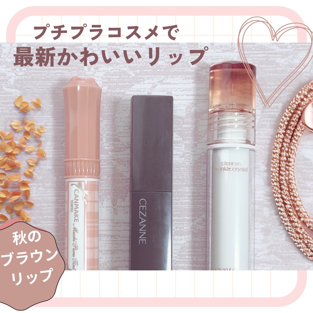 クリスタル グラム ティント/CLIO/リップティントを使ったクチコミ（1枚目）