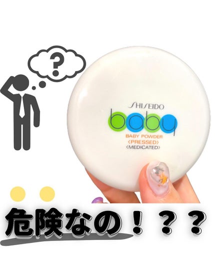 資生堂ベビーパウダー(プレスド)/ベビー/ボディパウダーを使ったクチコミ(1枚目)