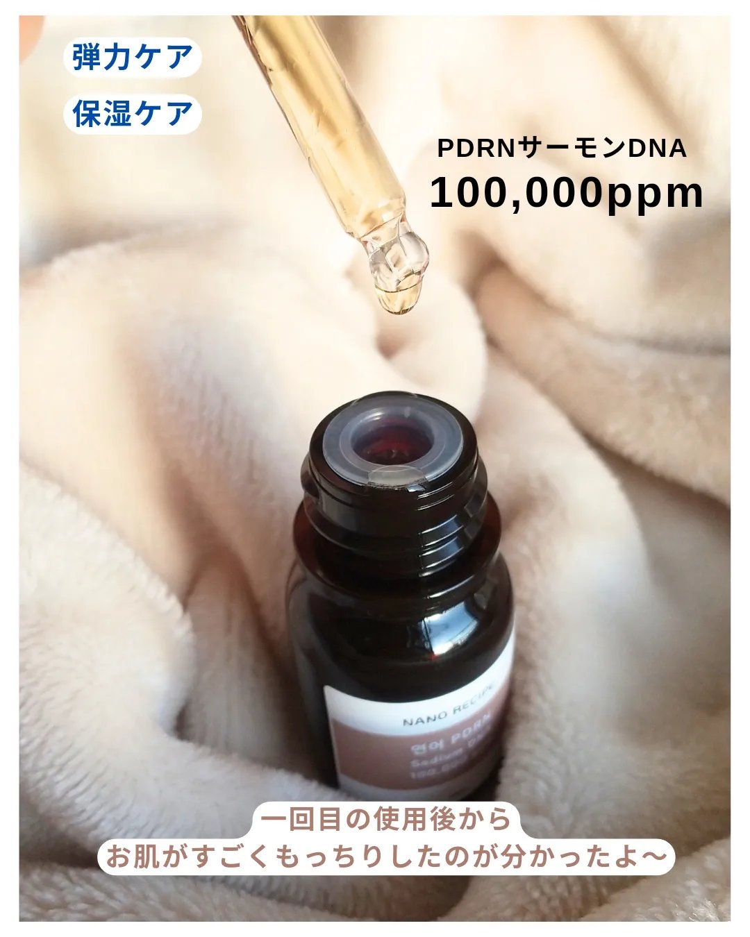 サーモンPDRN/NANO RECIPE./美容液を使ったクチコミ（2枚目）