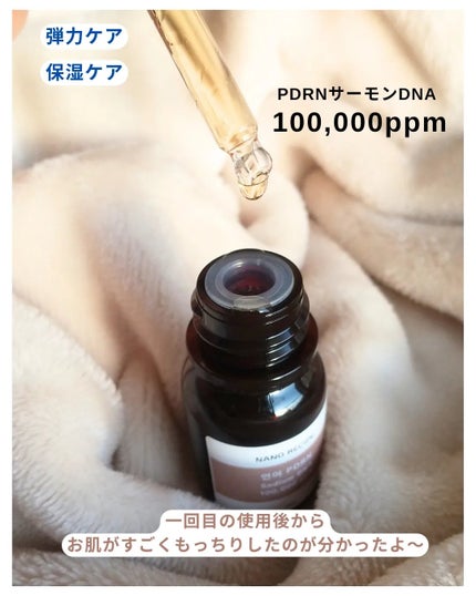 サーモンPDRN/NANO RECIPE./美容液を使ったクチコミ(2枚目)