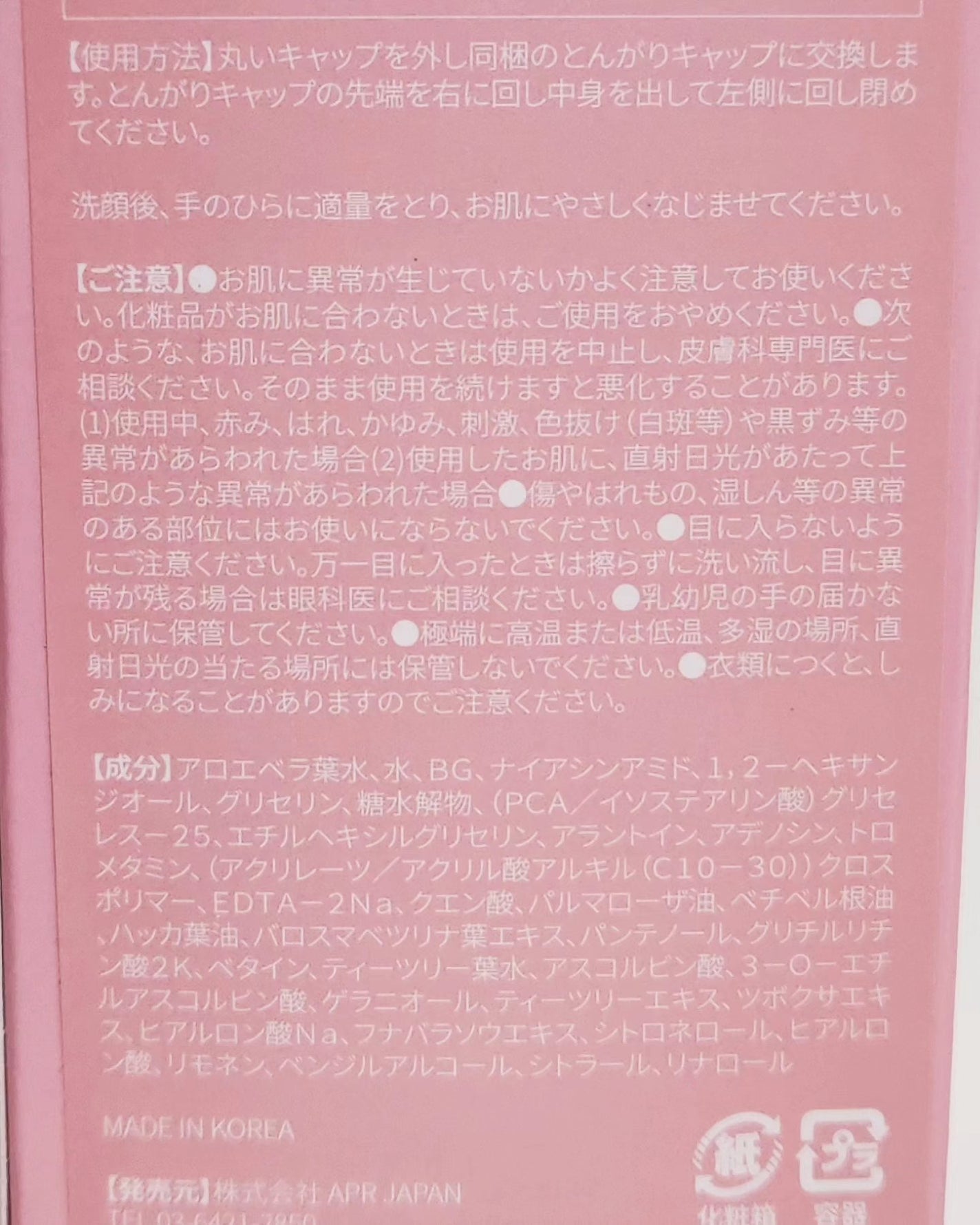ピンクアロエビタトナー/APRILSKIN/化粧水を使ったクチコミ(3枚目)