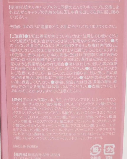 ピンクアロエビタトナー/APRILSKIN/化粧水を使ったクチコミ(3枚目)