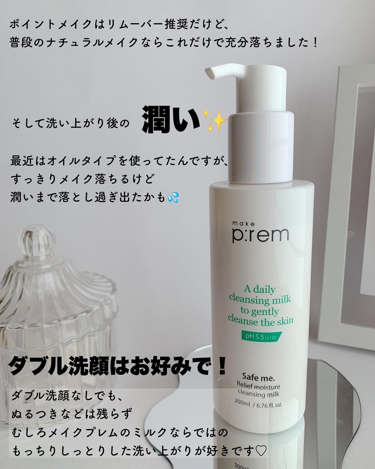 セーフミー リリーフモイスチャー クレンジングミルク ｜make premの