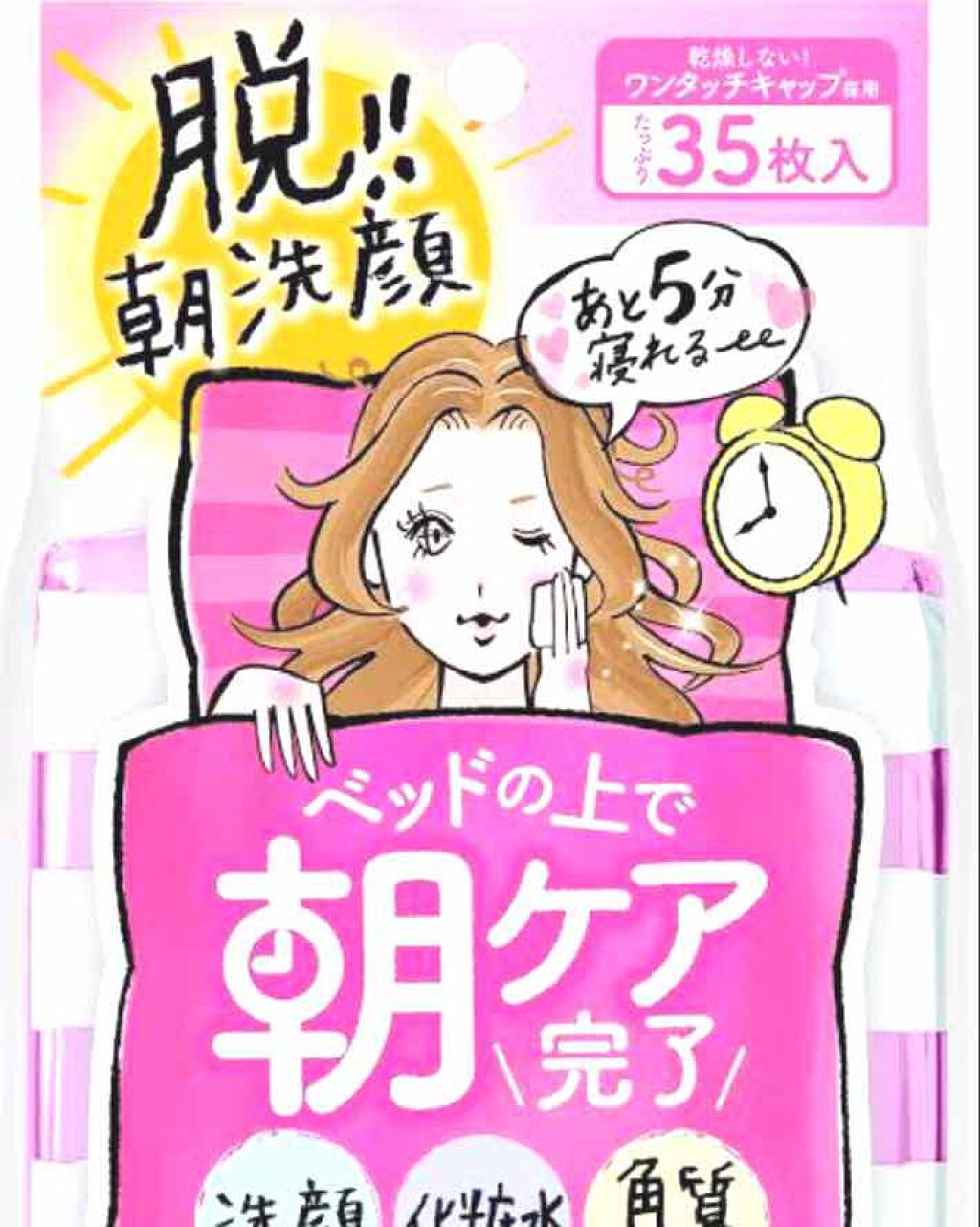 朝用ふき取り化粧水シート/ズボラボ/拭き取り化粧水を使ったクチコミ（2枚目）