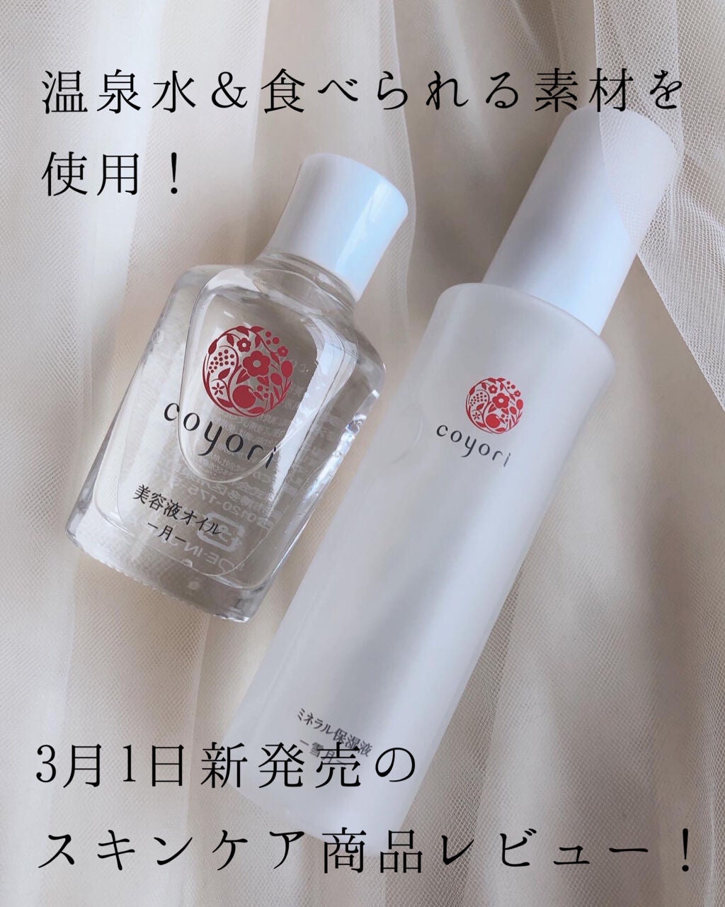高保湿温泉水化粧水/Coyori/化粧水を使ったクチコミ(1枚目)