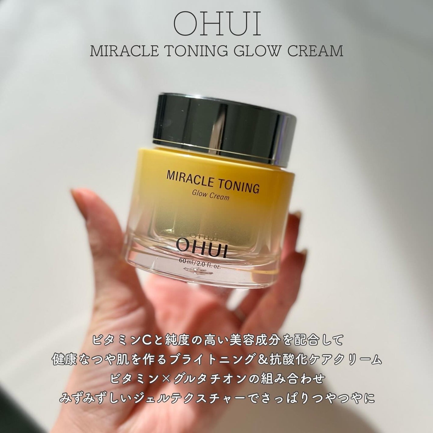 ミラクルトーニンググロークリーム/OHUI/フェイスクリームを使ったクチコミ(2枚目)