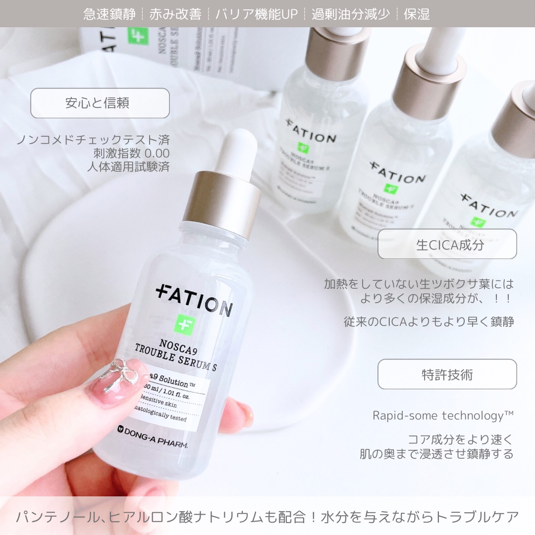ノスカナイン トラブル セラム/FATION/美容液を使ったクチコミ（3枚目）