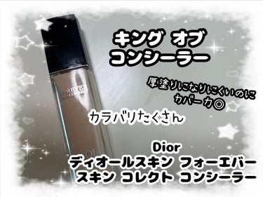 ディオールスキン フォーエヴァー スキン コレクト コンシーラー/Dior/リキッドコンシーラーを使ったクチコミ（1枚目）