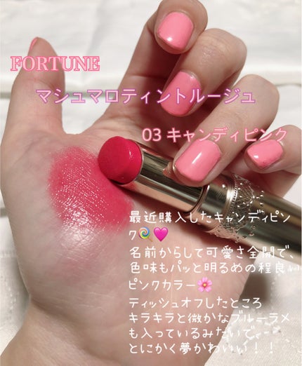 マシュマロティントルージュ/フォーチュン/リップティントを使ったクチコミ(9枚目)
