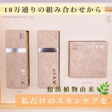 スターターBOX/BEAW./スキンケアキットを使ったクチコミ(1枚目)