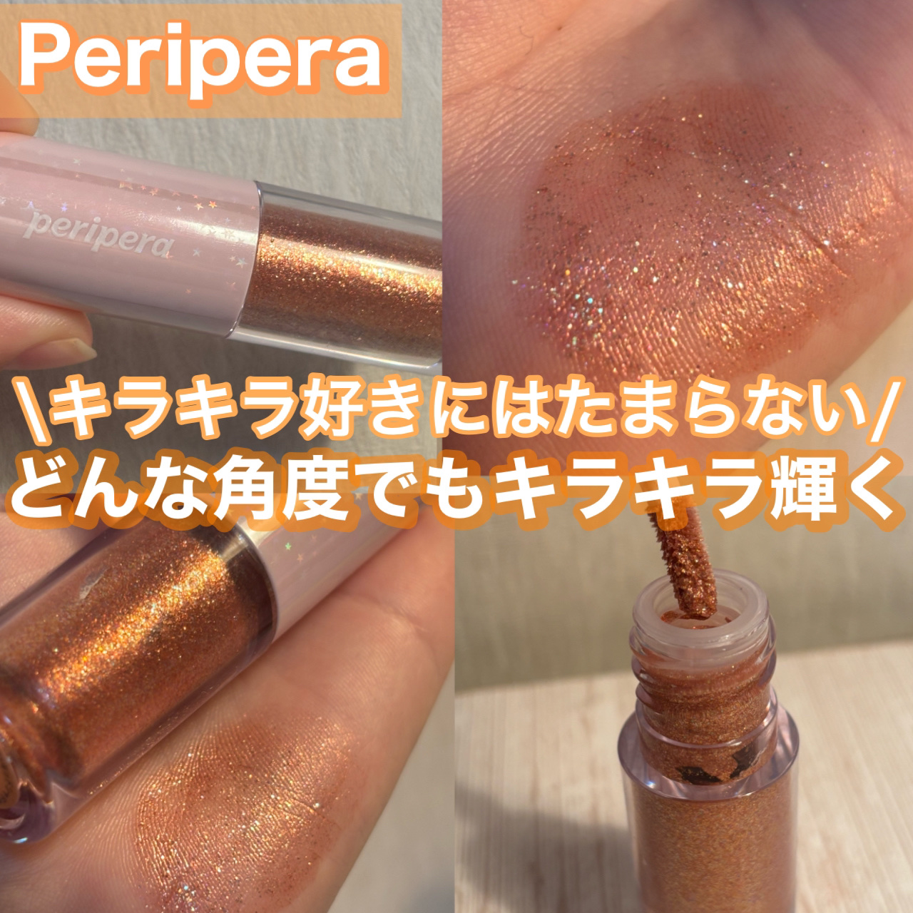 シュガー トゥインクル リキッド シャドウ 11 MARIGOLD CROWN/PERIPERA/リキッドアイシャドウを使ったクチコミ（1枚目）