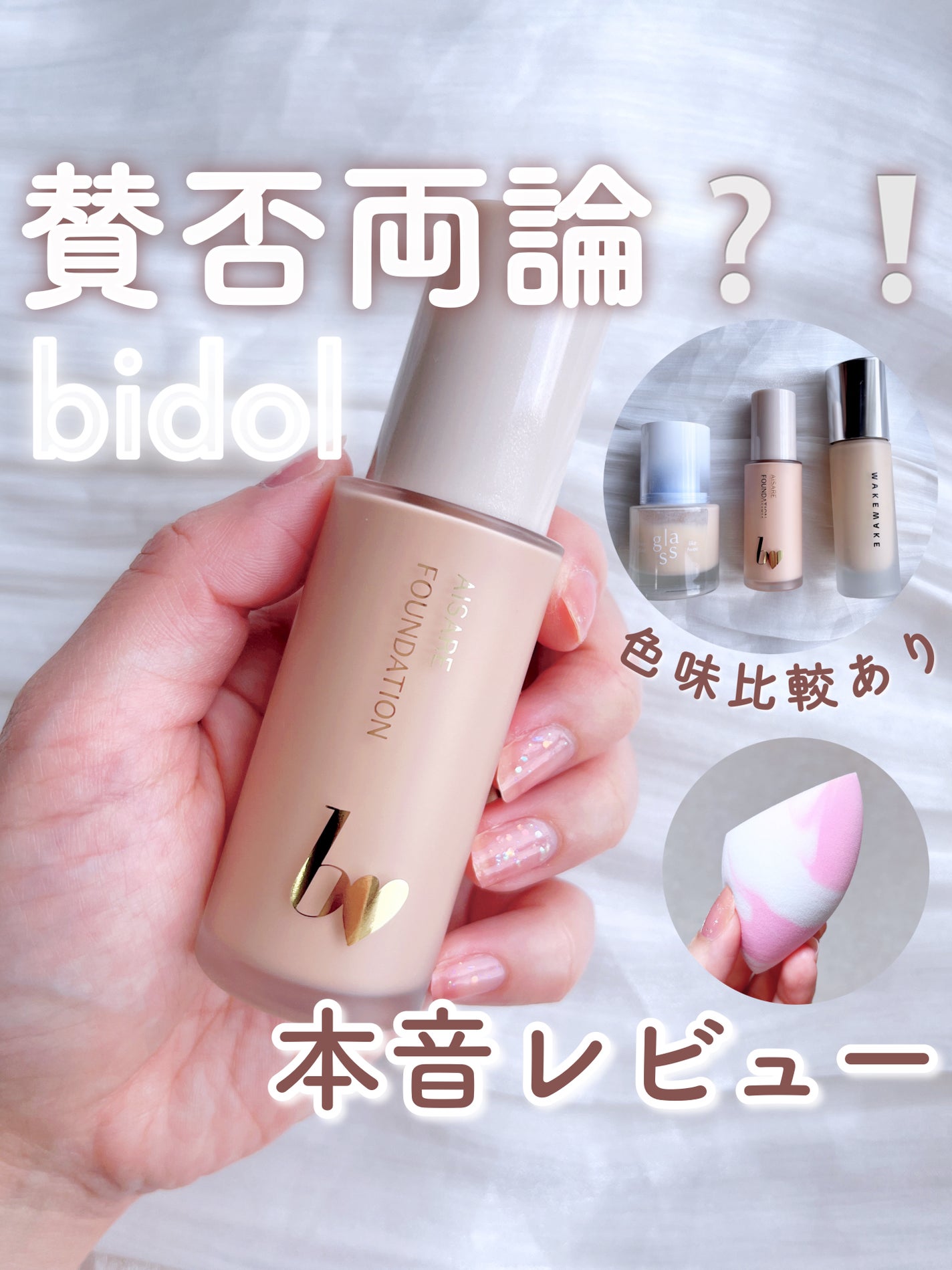 フィーファンデーションガラス/fwee/リキッドファンデーションを使ったクチコミ(1枚目)