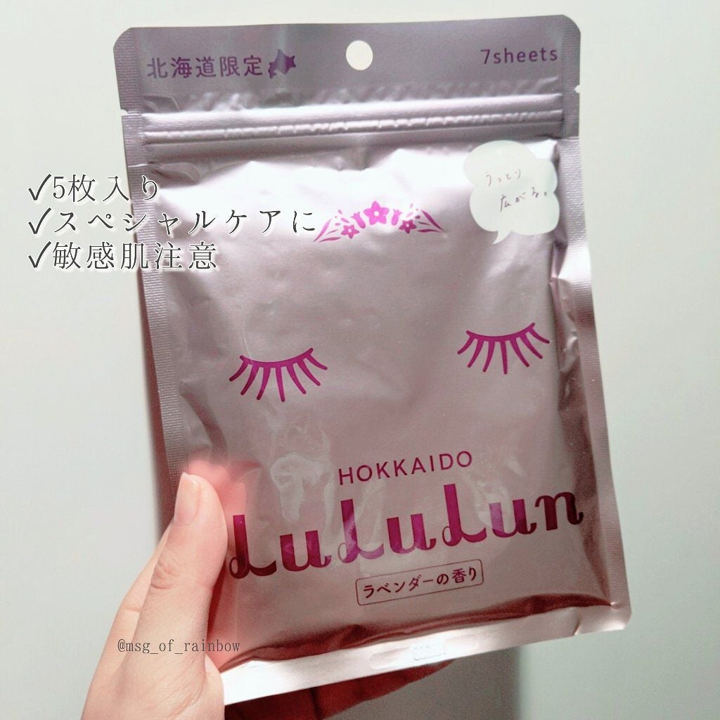 北海道ルルルン(ラベンダーの香り)/ルルルン/シートマスク・パックを使ったクチコミ(3枚目)