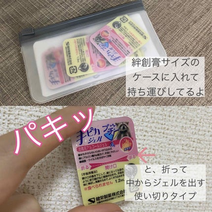 手ピカジェル プチ/健栄製薬/ハンドクリームを使ったクチコミ(2枚目)