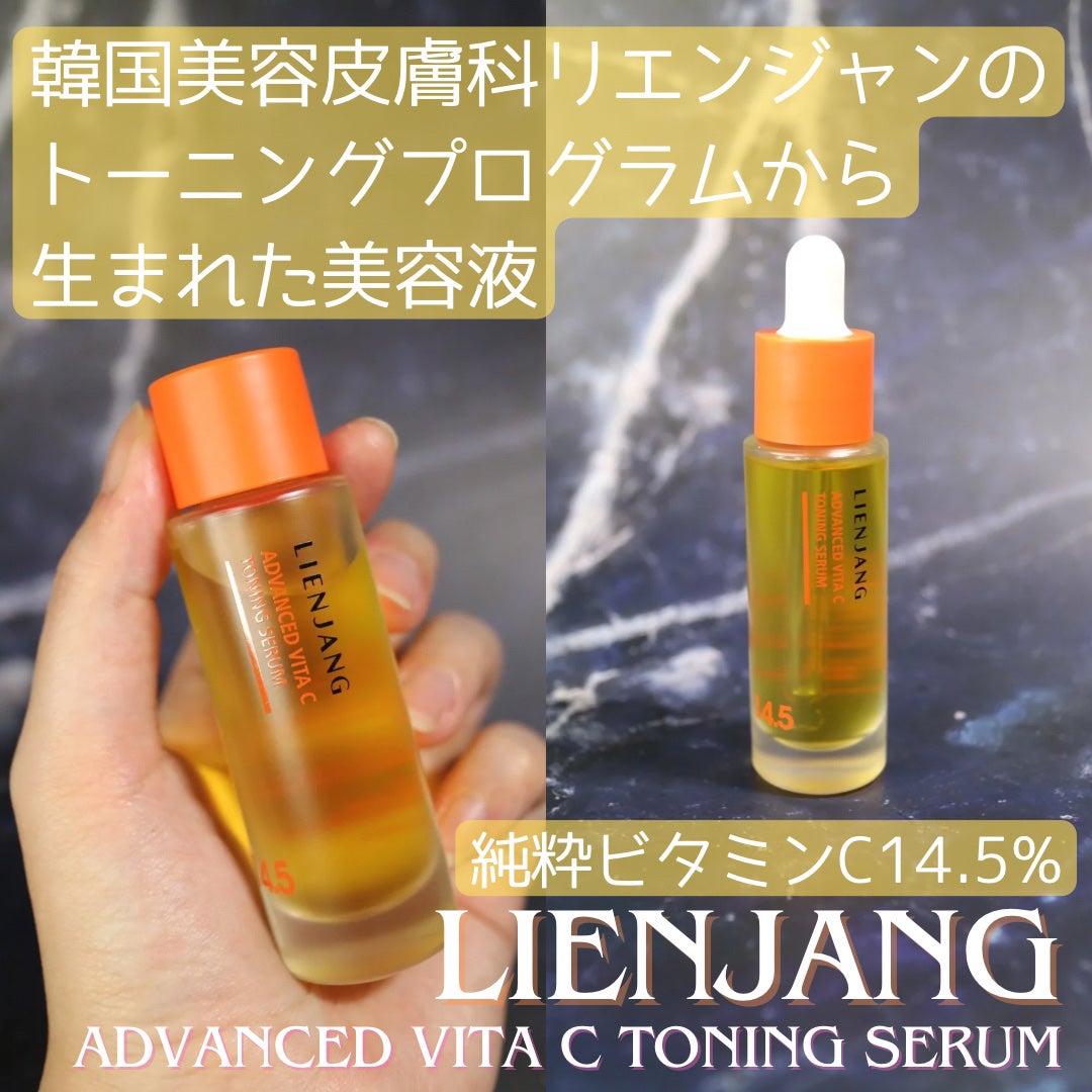 アドバンスド ビタC トーニング セラム14.5/リエンジャン/美容液を使ったクチコミ(2枚目)
