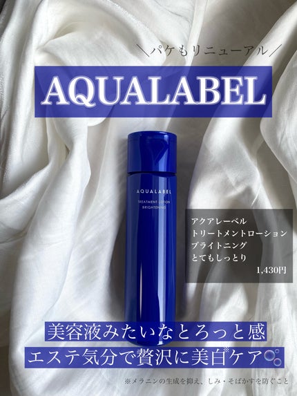 トリートメントローション (ブライトニング) とてもしっとり/アクアレーベル/化粧水を使ったクチコミ(1枚目)