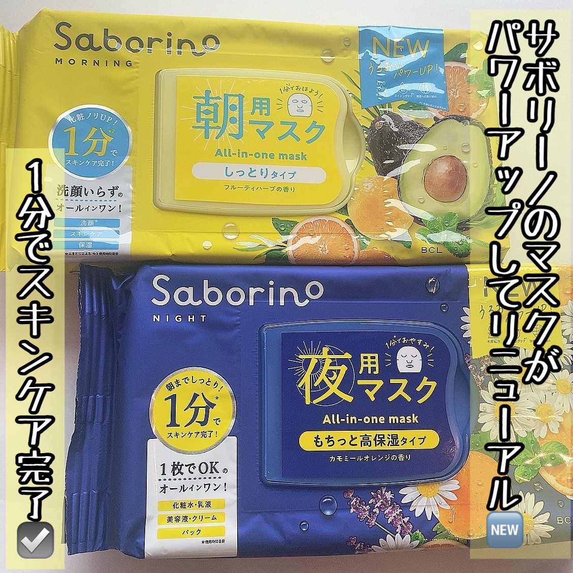 お疲れさマスク N/サボリーノ/シートマスク・パックを使ったクチコミ（1枚目）
