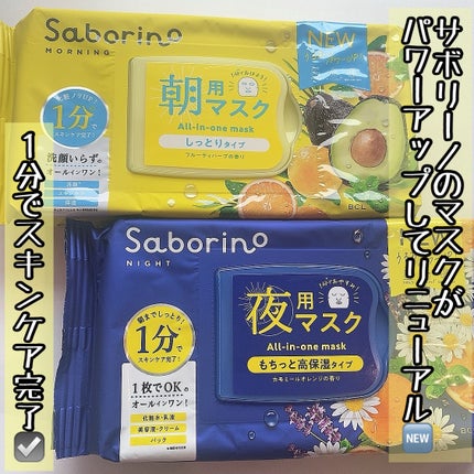 目ざまシート N/サボリーノ/シートマスク・パックを使ったクチコミ(1枚目)