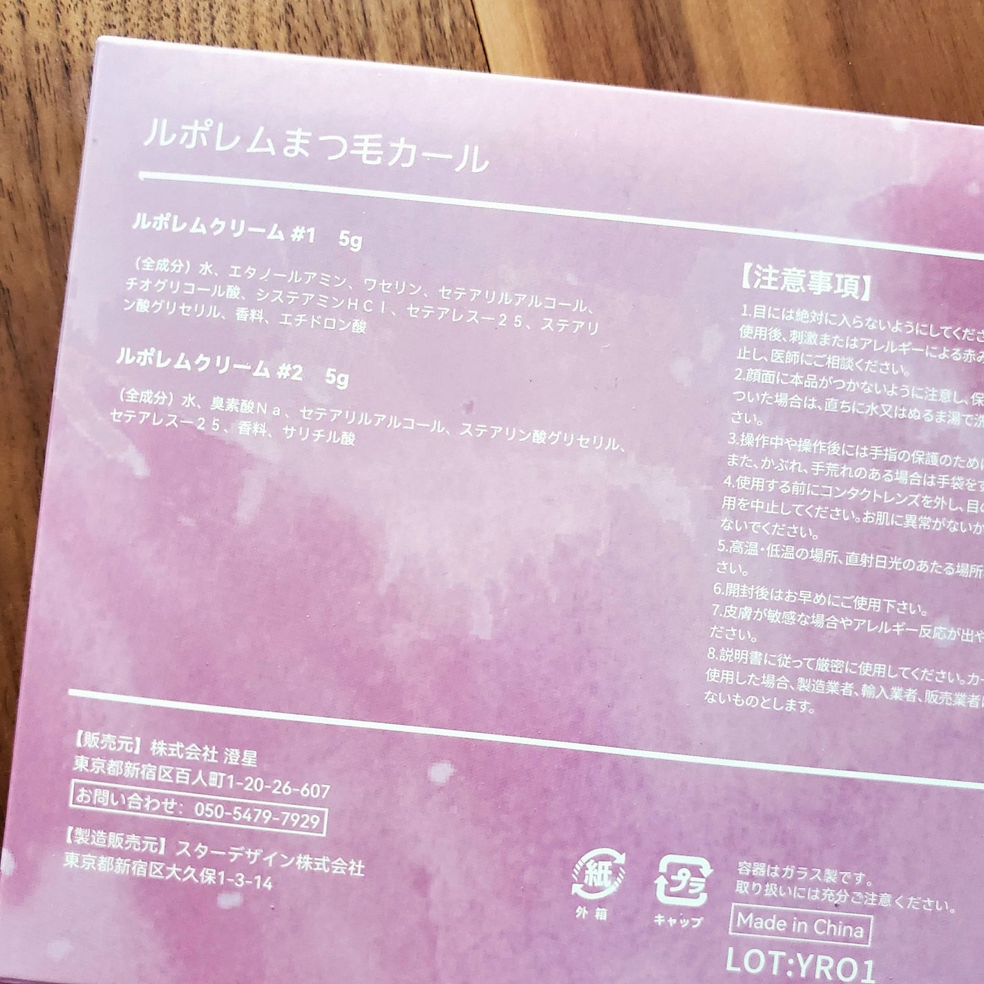 まつ毛パーマキット/LEPOREM/その他キットセットを使ったクチコミ(10枚目)