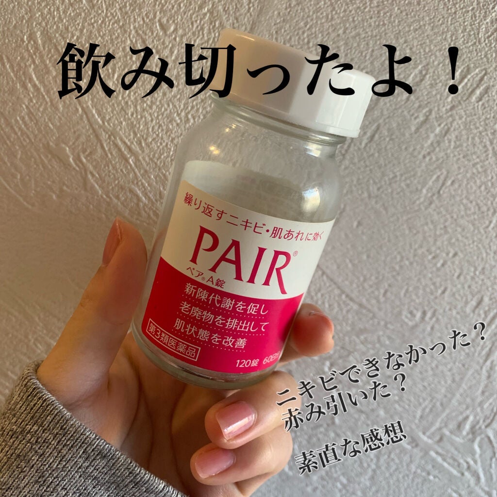 ペアA錠 (医薬品)|ペアの辛口レビュー - 地味〜に続けていた習慣 朝