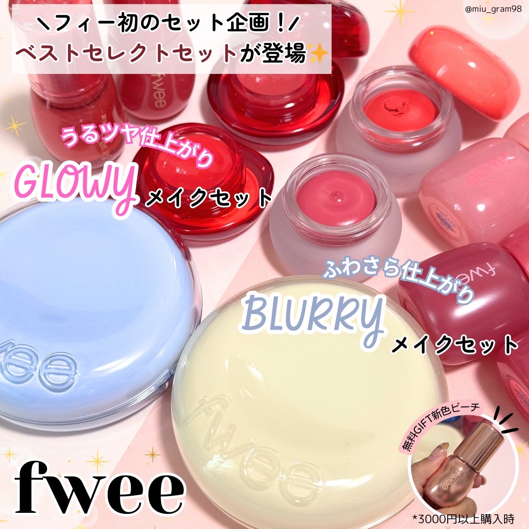 リップアンドチーク ブラーリープリンポット/fwee/口紅を使ったクチコミ（1枚目）