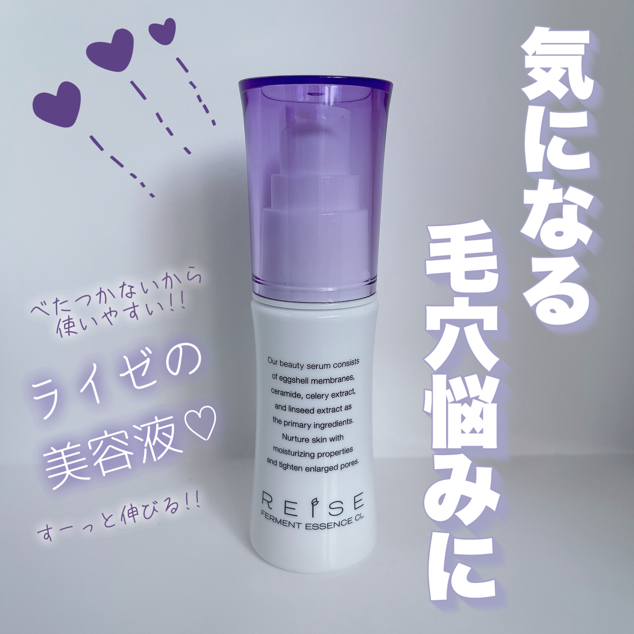 フォーメントエッセンスCL/REISE/美容液を使ったクチコミ（1枚目）