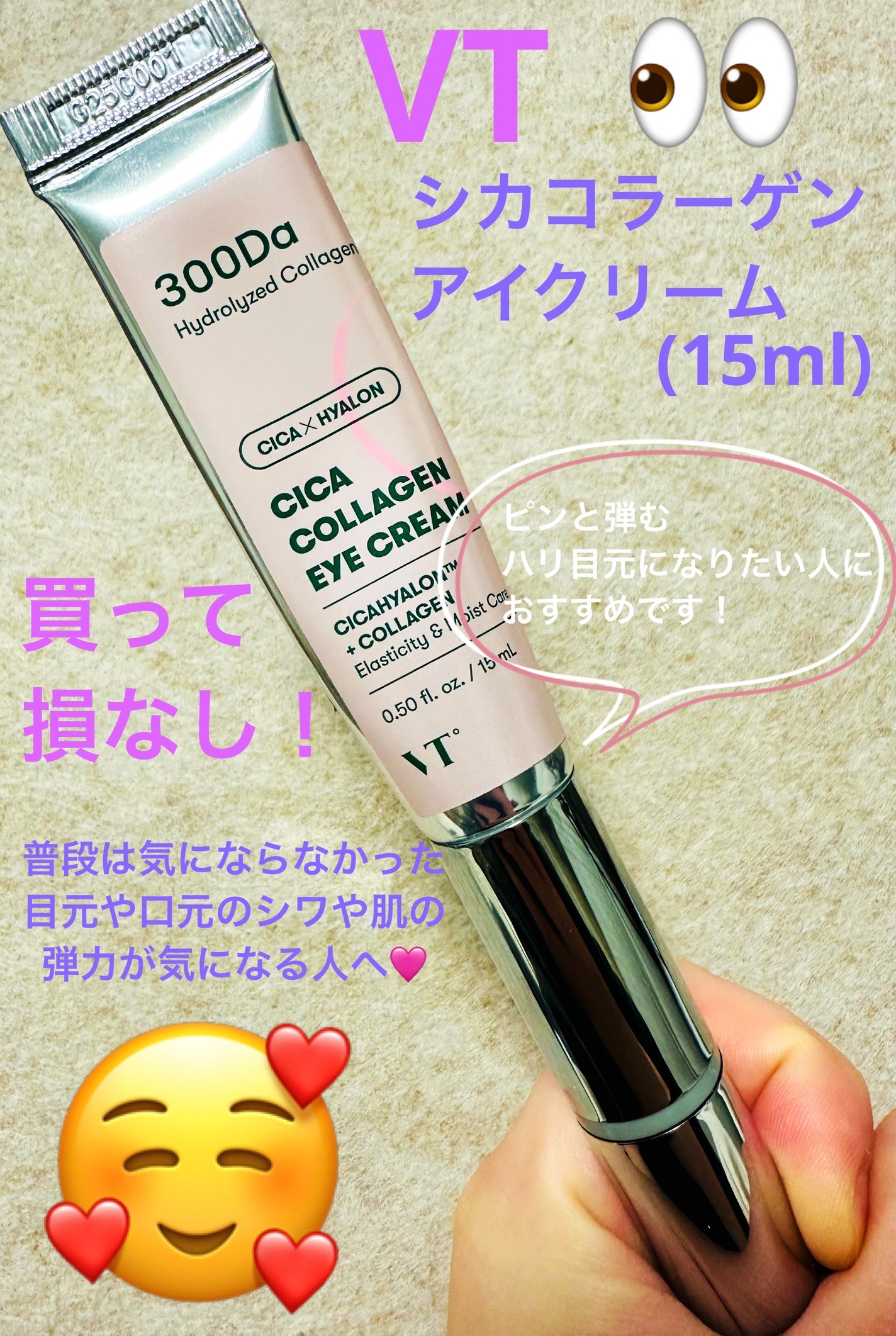 CICAコラーゲンアイクリーム/VT/アイケア・アイクリームを使ったクチコミ(1枚目)