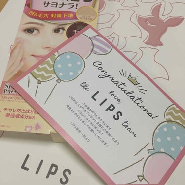 初めてLIPSの懸賞当たりました☺️🧡
・
これからもLIPS投稿していくので温かい目で見てくださると嬉しいですし、フォローたくさんの方してくれるように頑張ります❤︎
・
・
近々Diorのリップをレビ