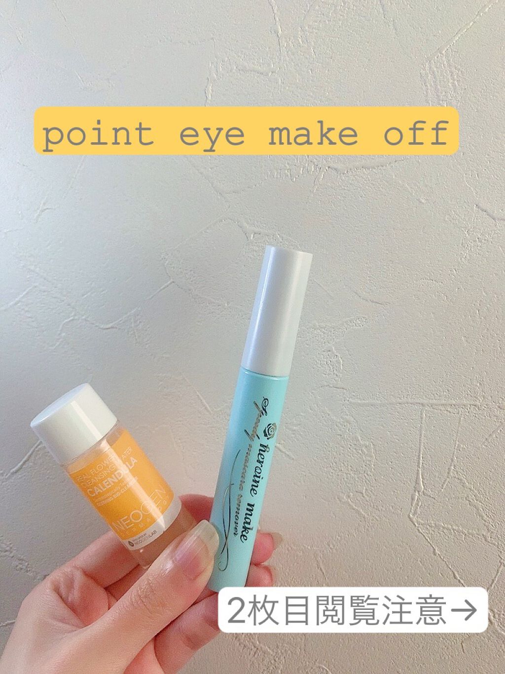 ヒロインメイクSP スピーディーマスカラリムーバー/ヒロインメイク/ポイントメイクリムーバーを使ったクチコミ(1枚目)