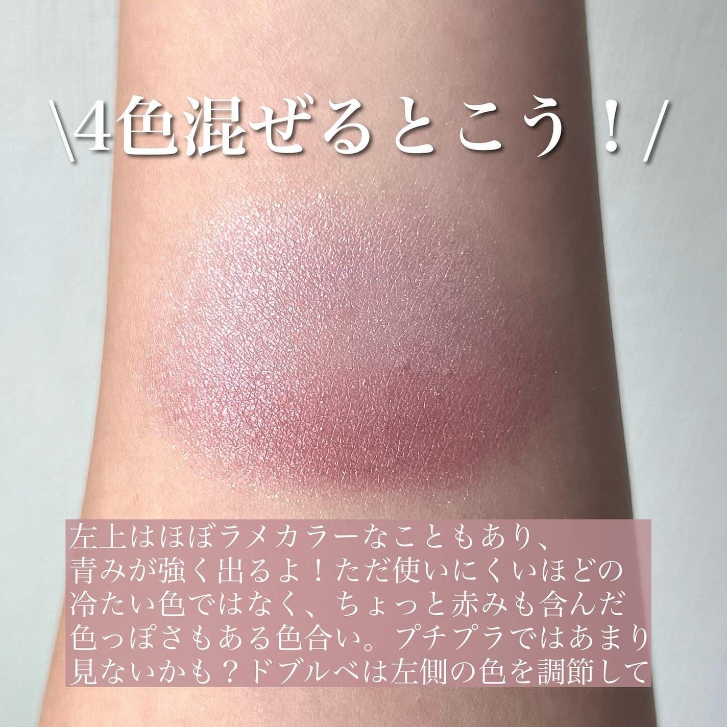 ニュアンスカラーアイズ/Enamor/アイシャドウパレットを使ったクチコミ(5枚目)