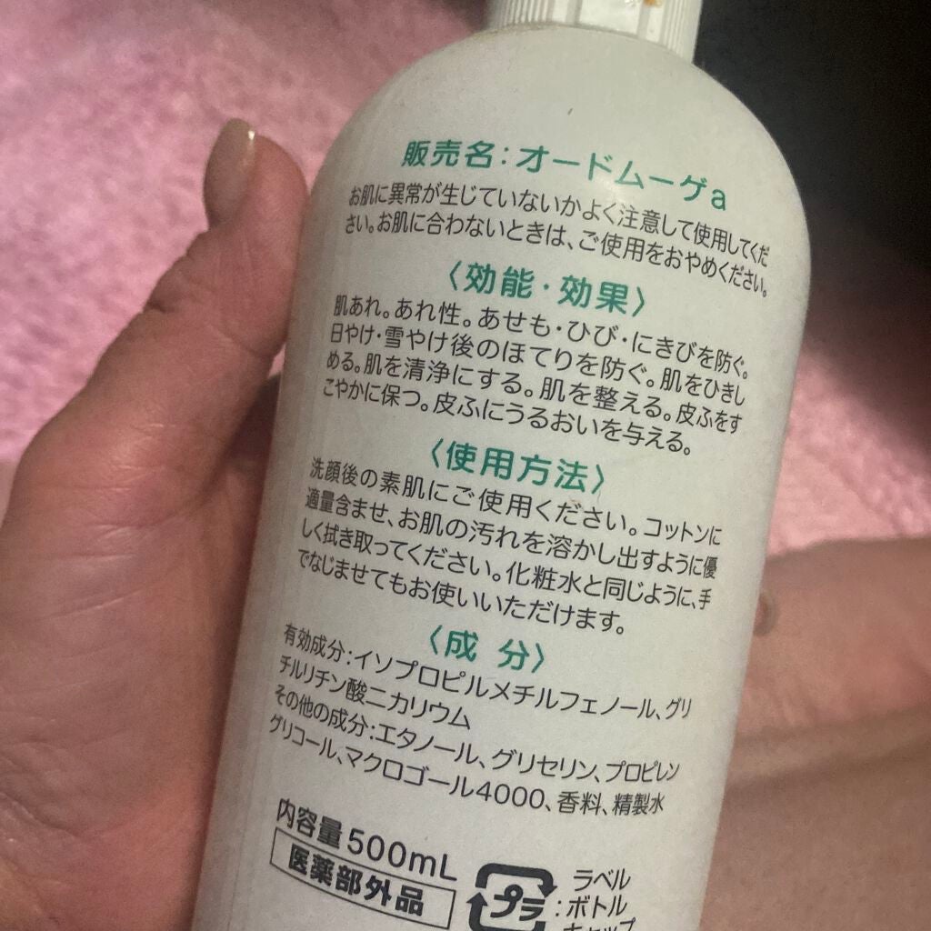 オードムーゲ 薬用ローション(ふきとり化粧水)/オードムーゲ/拭き取り化粧水を使ったクチコミ(2枚目)