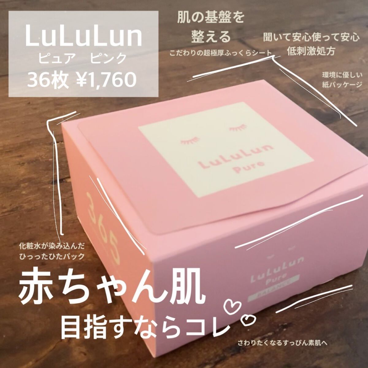 ルルルンピュア エブリーズ/ルルルン/シートマスク・パックを使ったクチコミ（1枚目）