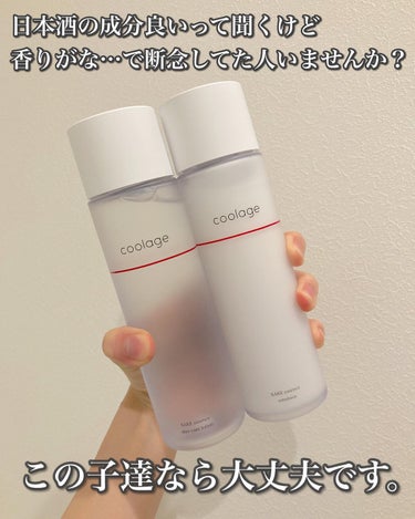 蔵寿-coolage- SAKE エッセンス エマルジョン<乳液>のクチコミ「こんばんは、ぱんだ。です|˙꒳˙)ﾋｮｺ🐼

日本酒の成分がいいと聞くけど、香りがな…でなかな.....」（1枚目）