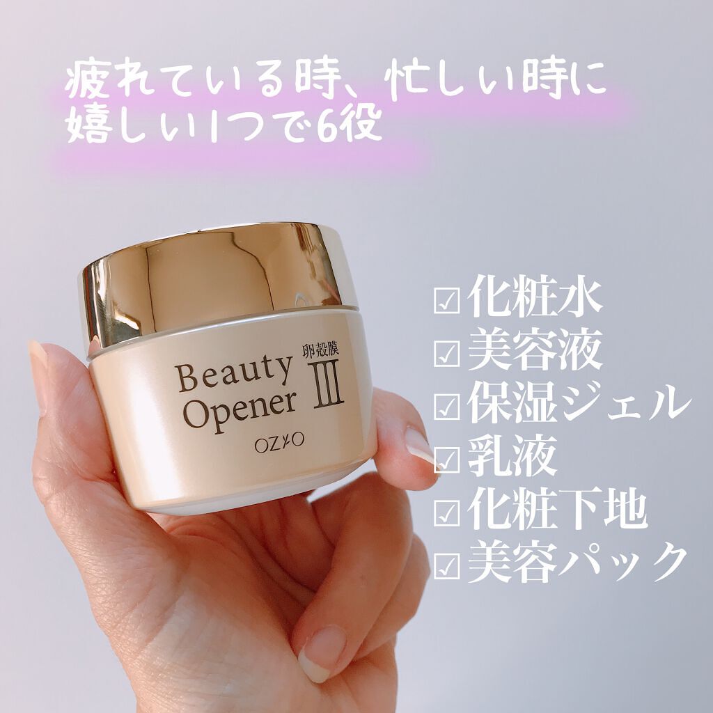 ビューティーオープナージェル/オージオ/オールインワン化粧品を使ったクチコミ（2枚目）