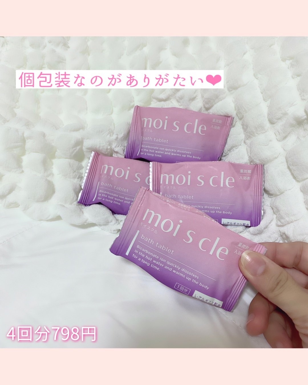 重炭酸入浴剤 moi s cle /アイリスオーヤマ/炭酸系入浴剤を使ったクチコミ（3枚目）