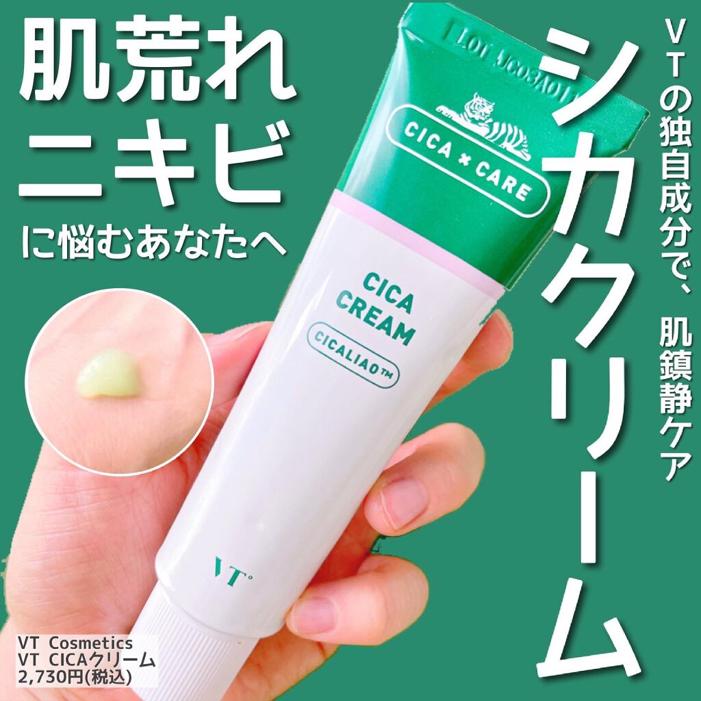 CICA クリーム/VT/フェイスクリームを使ったクチコミ(1枚目)
